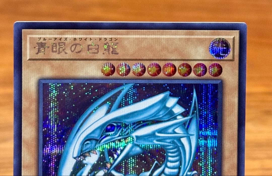 メルカリ便　遊戯王　五つ目　青眼の白龍　ブルーアイズホワイトドラゴンシークレット