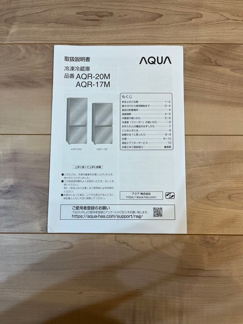 送料込み　アクア 冷蔵庫 201L 2022年製 AQR-20M ホワイト