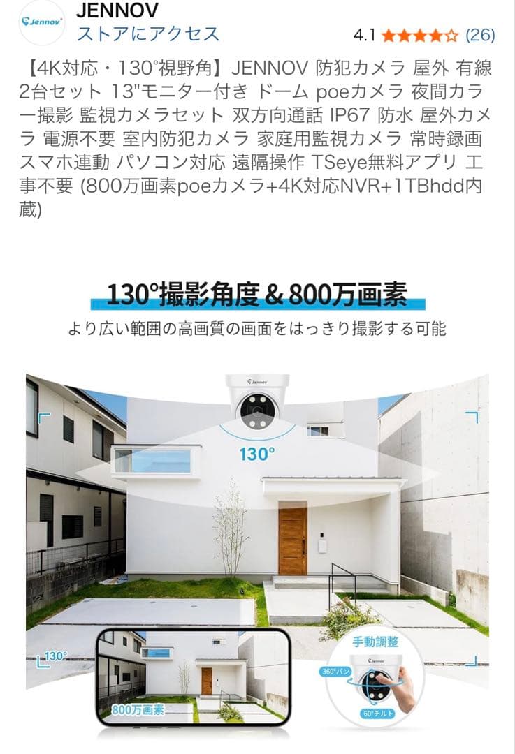 防犯カメラキット 13.1インチ モニター付き