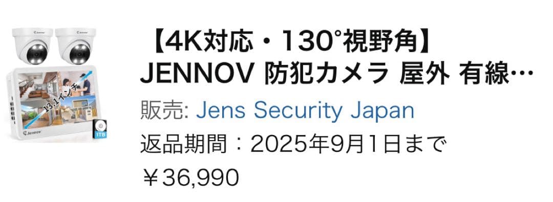 防犯カメラキット 13.1インチ モニター付き