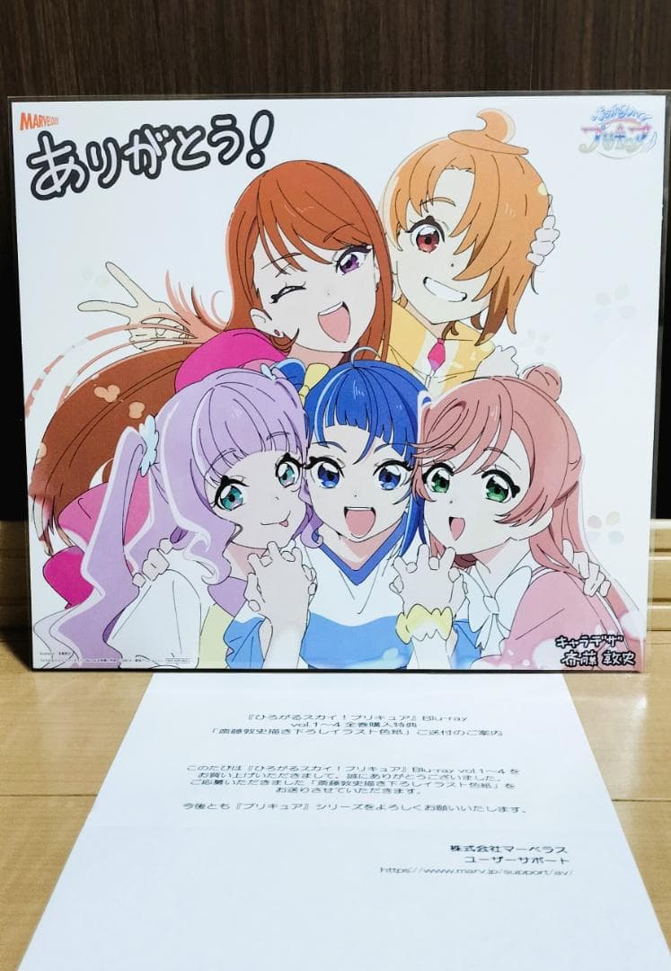 ひろがるスカイ！プリキュア Blu-ray全巻購入特典 色紙
