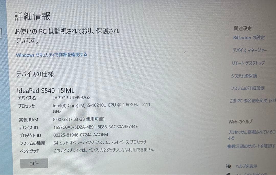 【ジャンク品】Lenovo ldeaPad S540 Core i5 15.6型