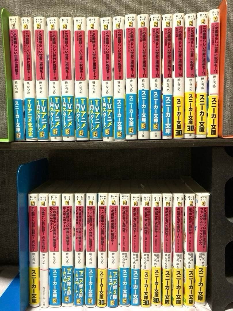 【初版あり】この素晴らしい世界に祝福を! 全巻＋関連本 全34冊