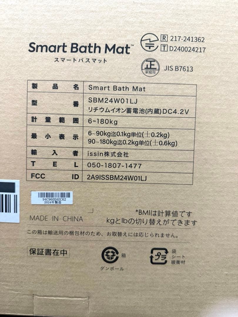 【匿名配送】スマホ管理機能付き スマートバスマット