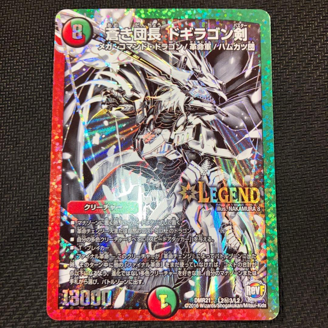 らくらく変更 最安値 ドギラゴン剣 銀 シークレット 2枚