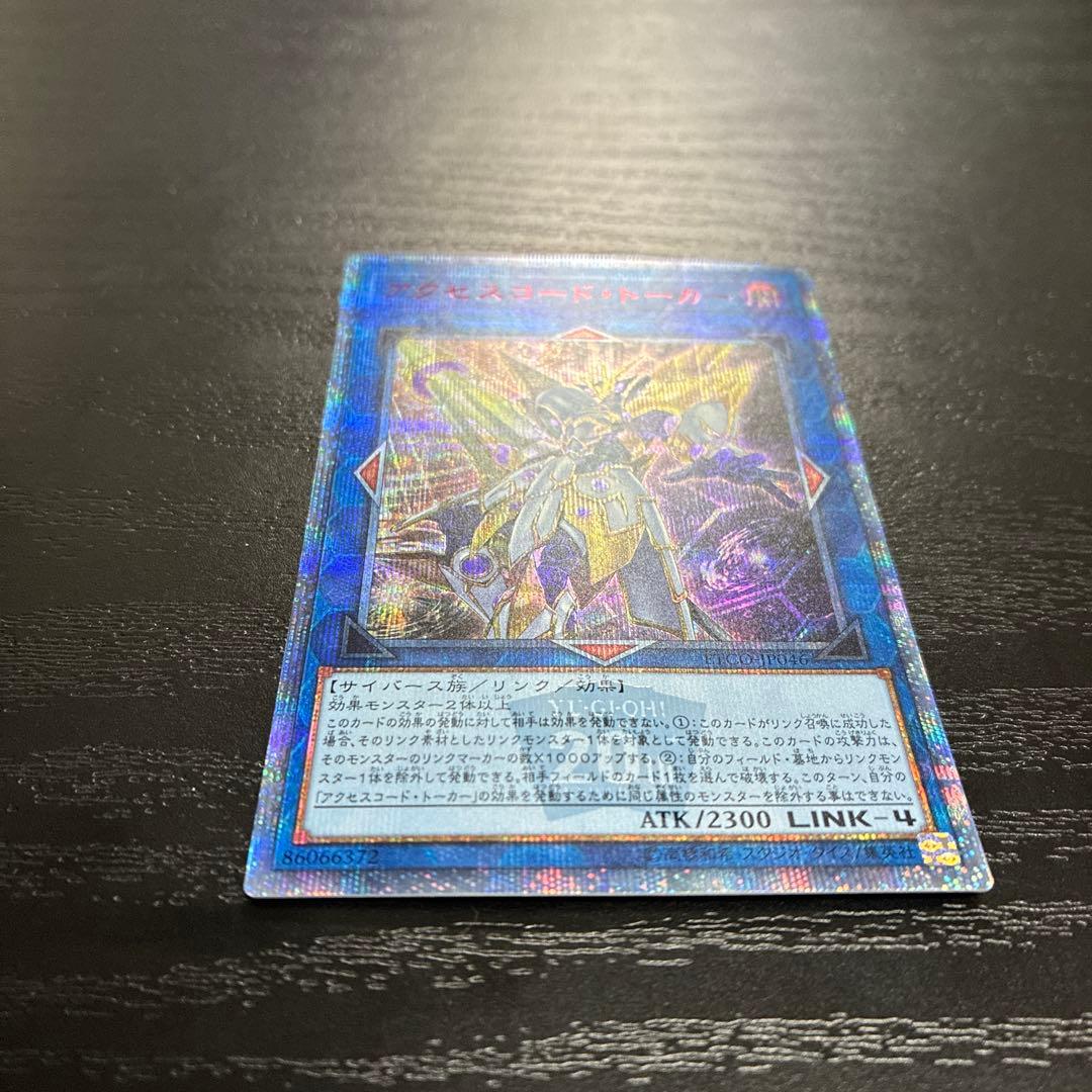 遊戯王　アクセスコードトーカー　20thシークレットレア1枚