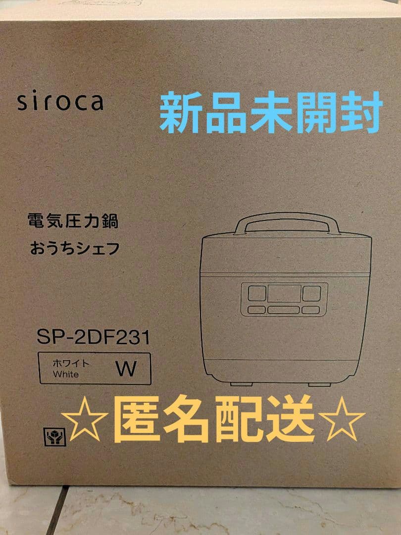 ☆新品未開封☆siroca 電気圧力鍋 SP-2DF231 ホワイト