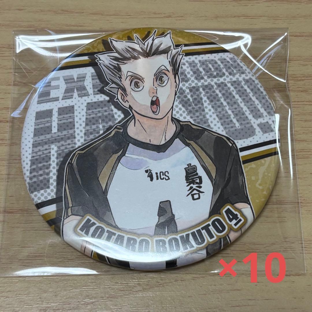 ハイキュー 木兎光太郎 コレクション缶バッジ 10個セット
