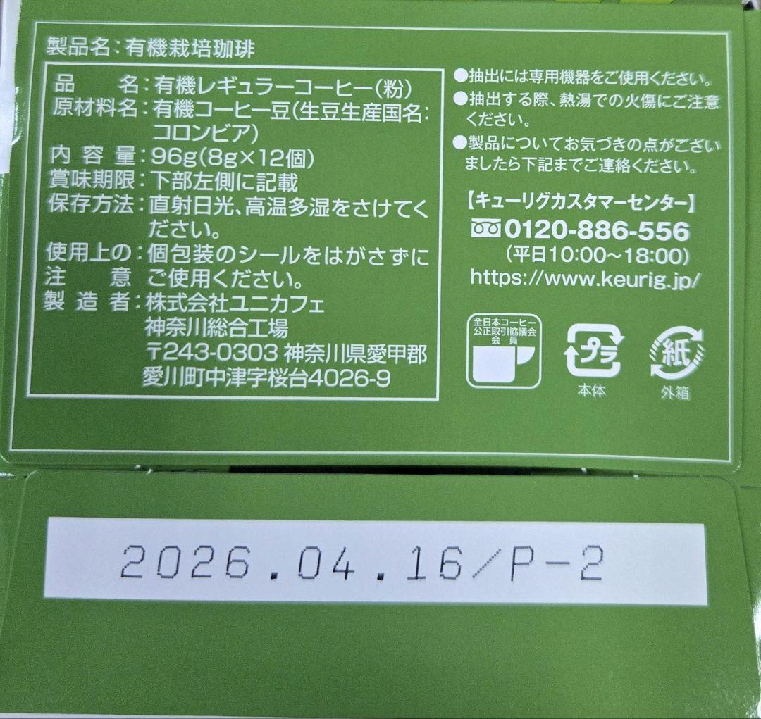 超お得商品～キューリグkカップ　有機栽培珈琲 16箱セット