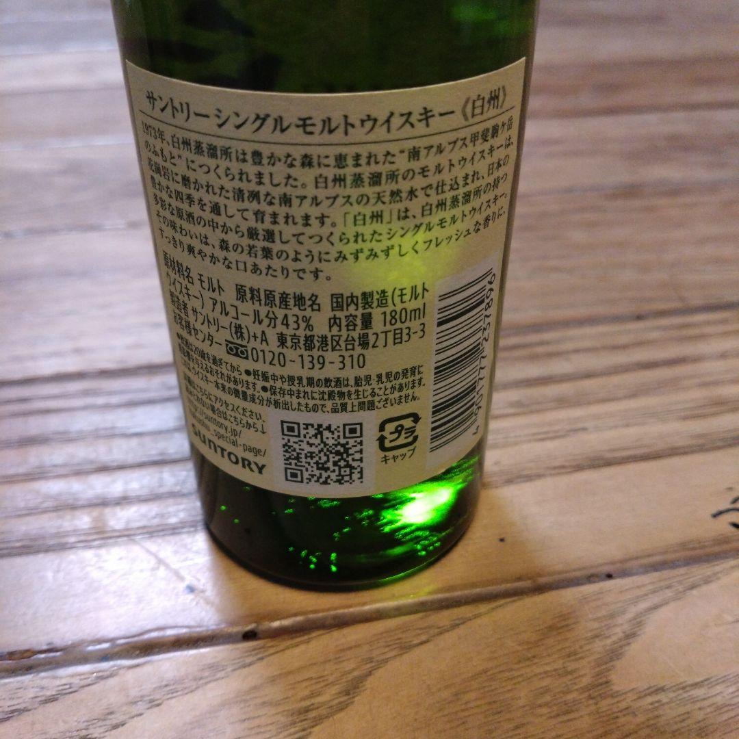 山崎& 白州180ml 飲み比べ4本セット