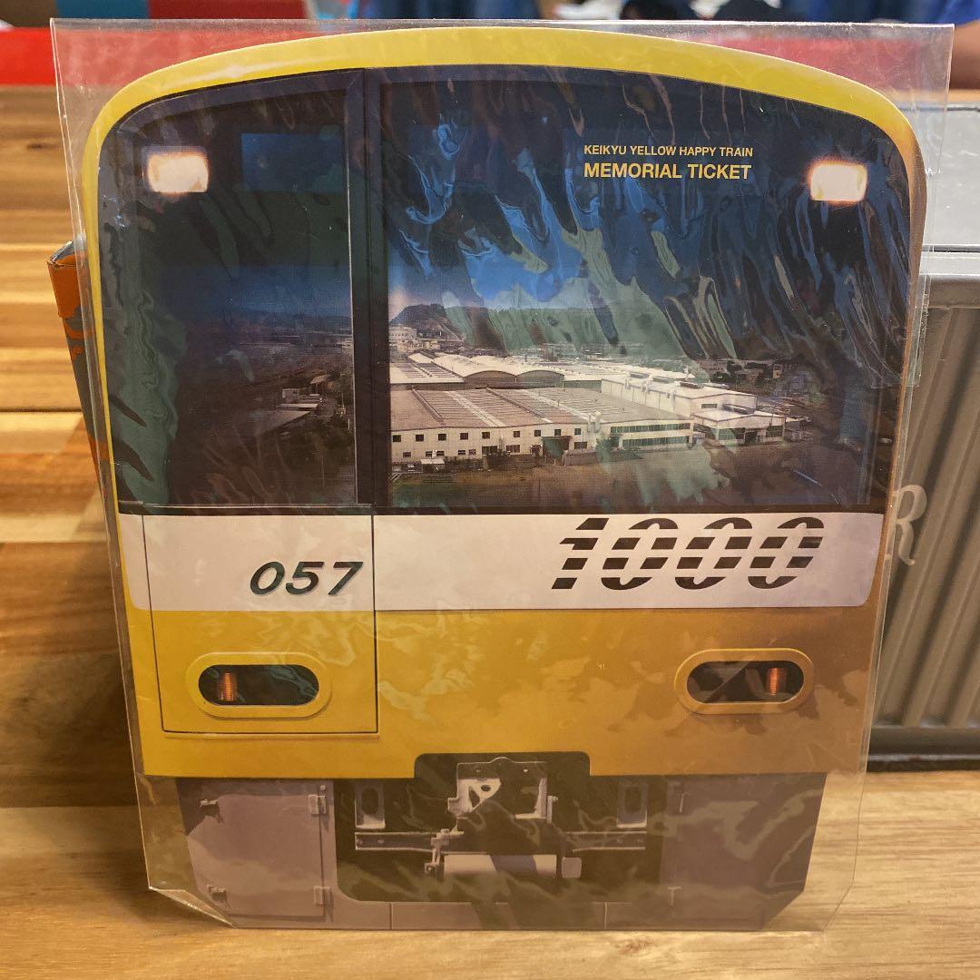京急イエローハッピートレイン 誕生記念 硬券セット