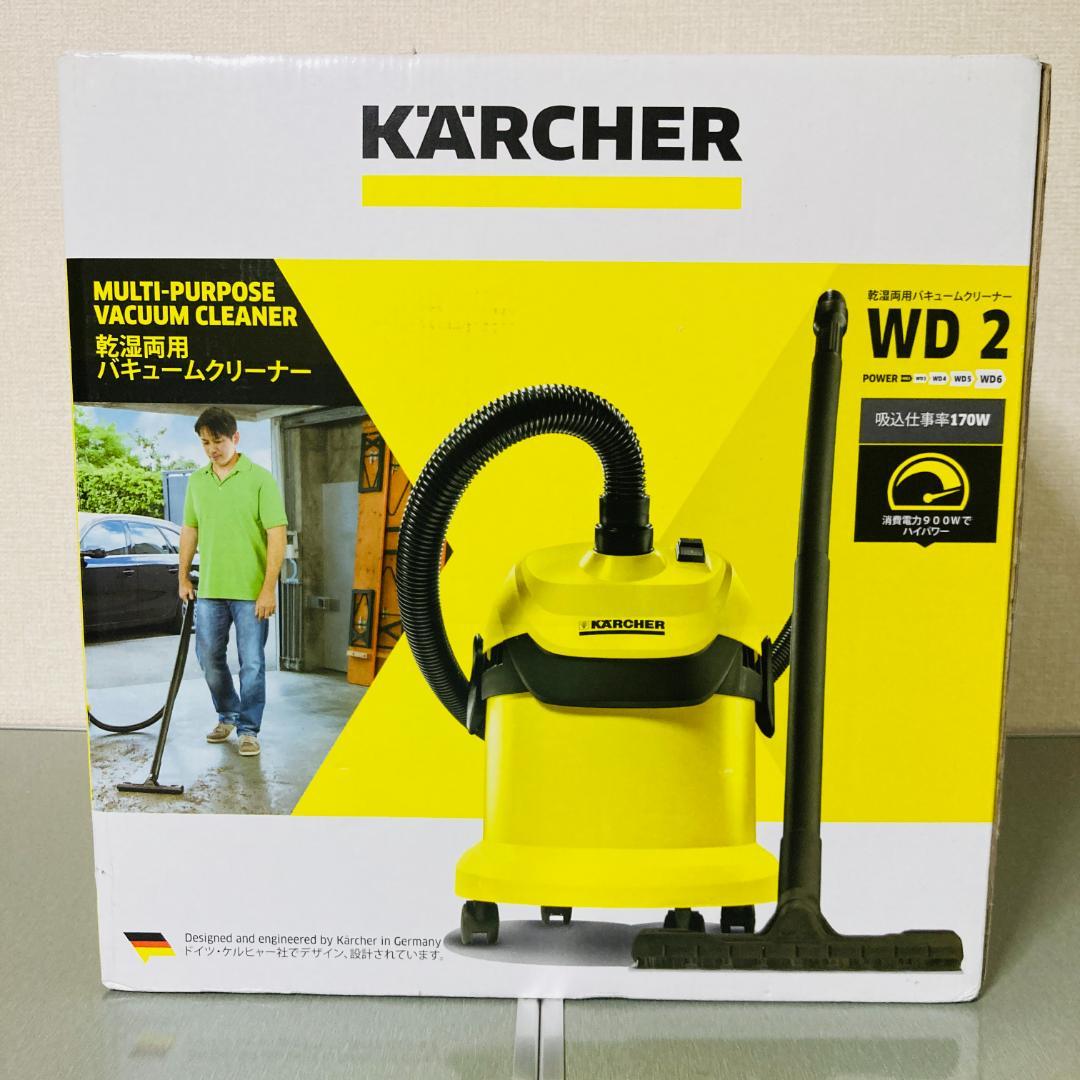 【新品】ケルヒャー WD2 乾湿両用バキュームクリーナー 掃除機 吸引力170W