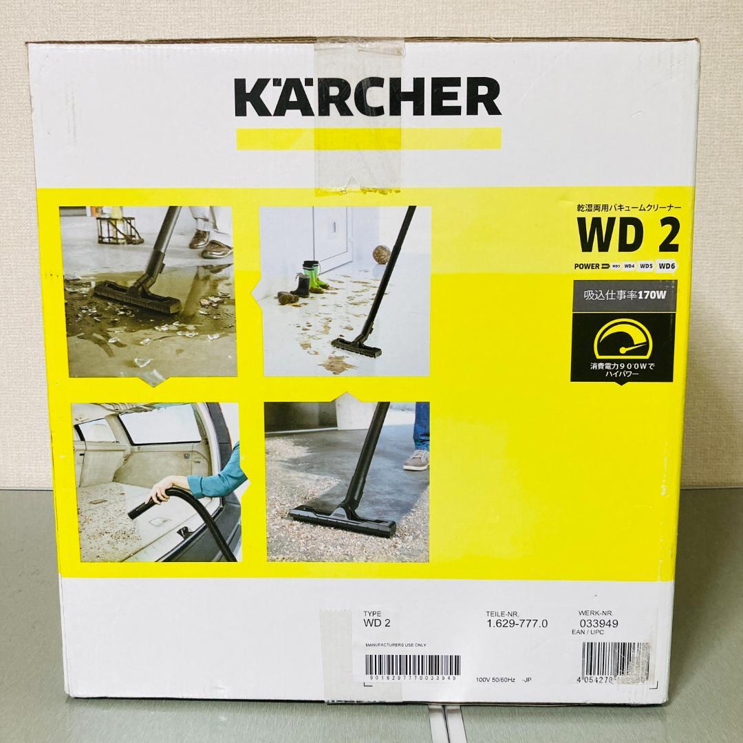 【新品】ケルヒャー WD2 乾湿両用バキュームクリーナー 掃除機 吸引力170W