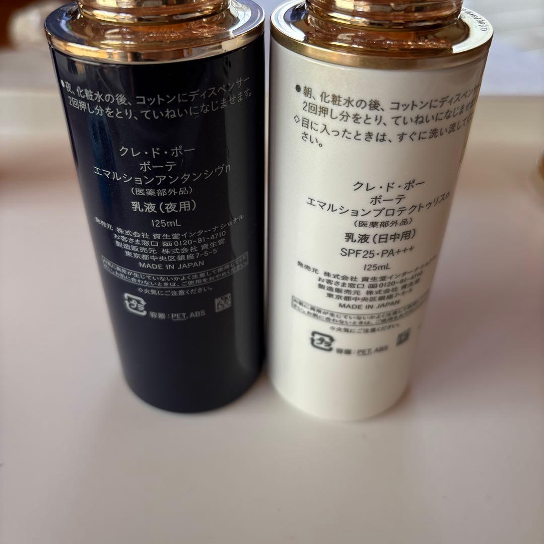 資生堂クレ・ド・ポー ボーテ 日中用＆夜用乳液