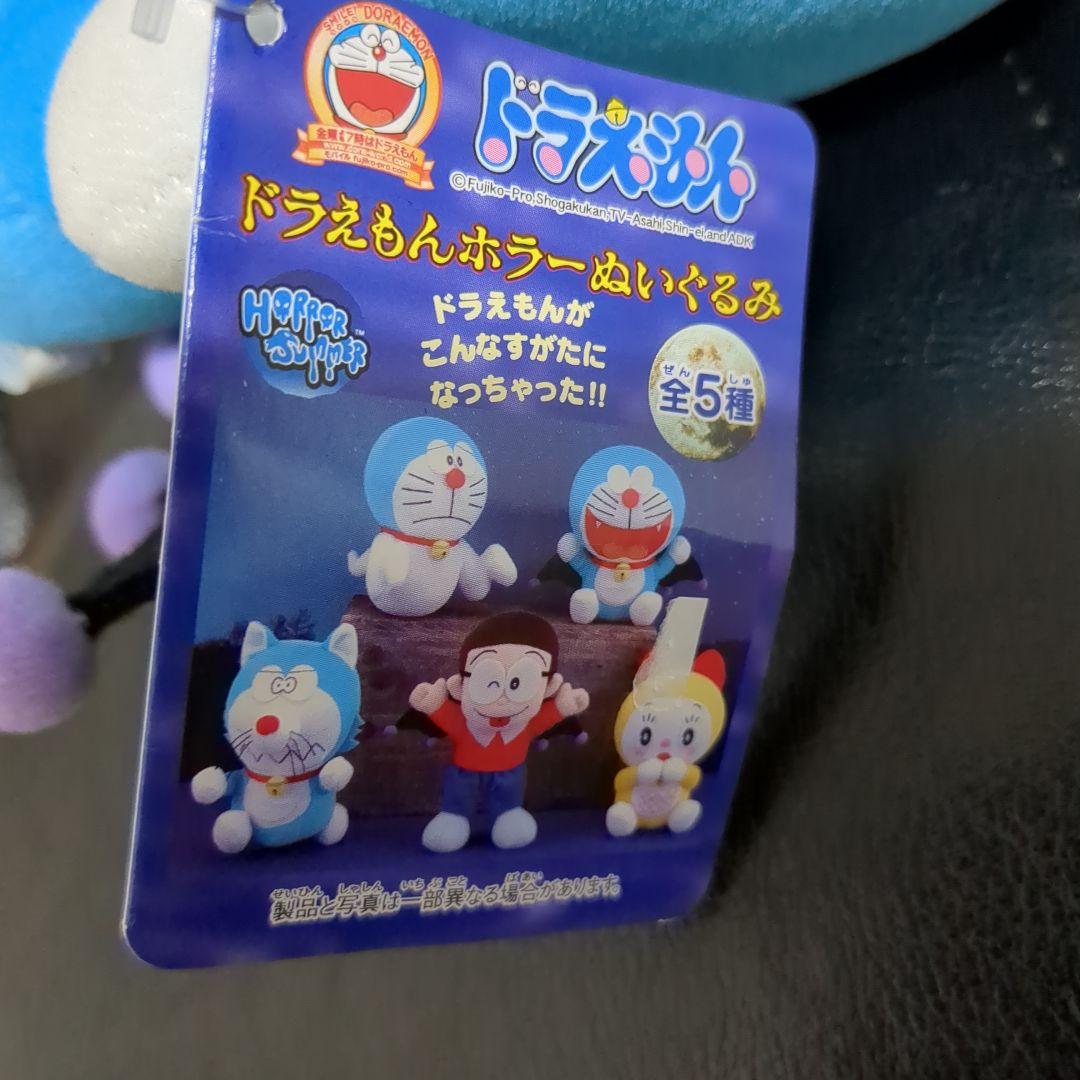 ドラえもん☆ホラーぬいぐるみ☆希少