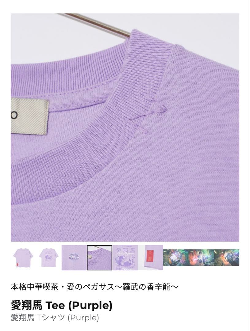 愛翔馬 Tee (Purple) L