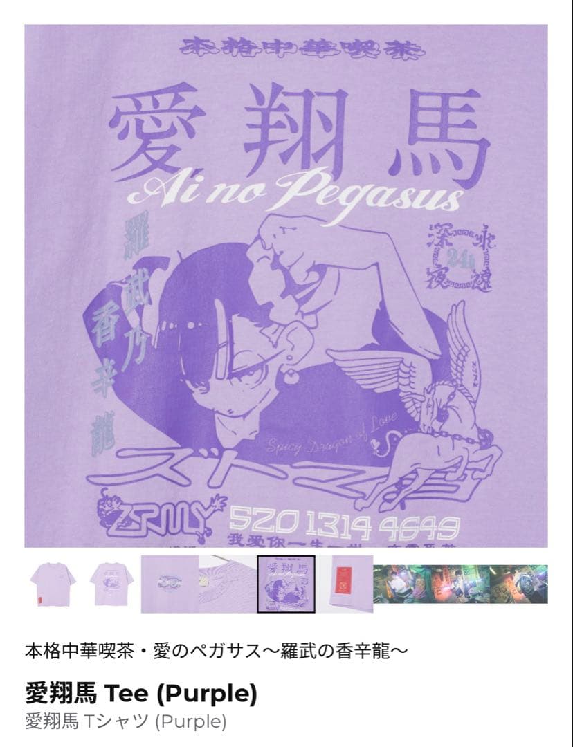 愛翔馬 Tee (Purple) L