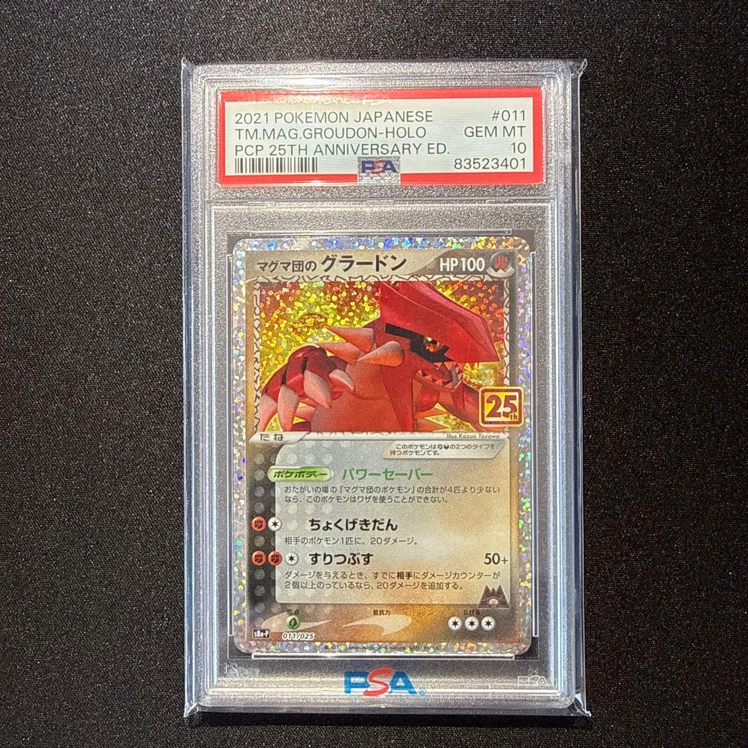 ゆ*り様 【PSA10】 マグマ団のグラードン　25th