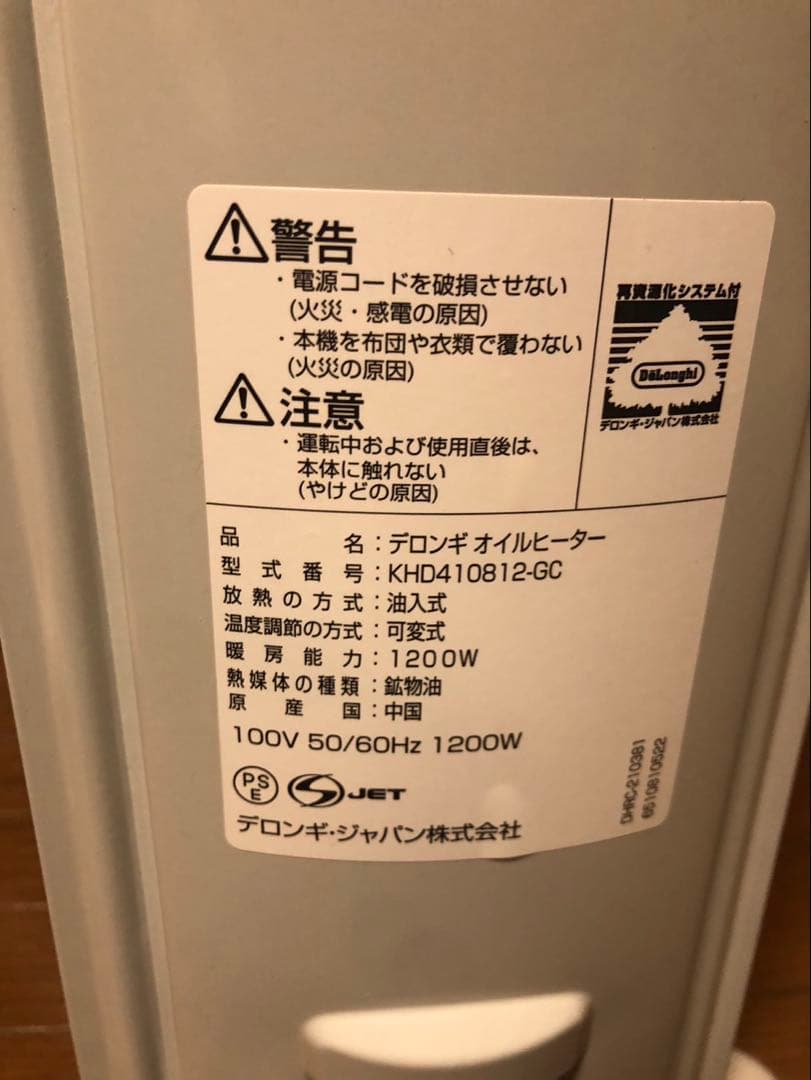【美品】DeLonghi デロンギデジタルオイルヒーターKHD410812-GC
