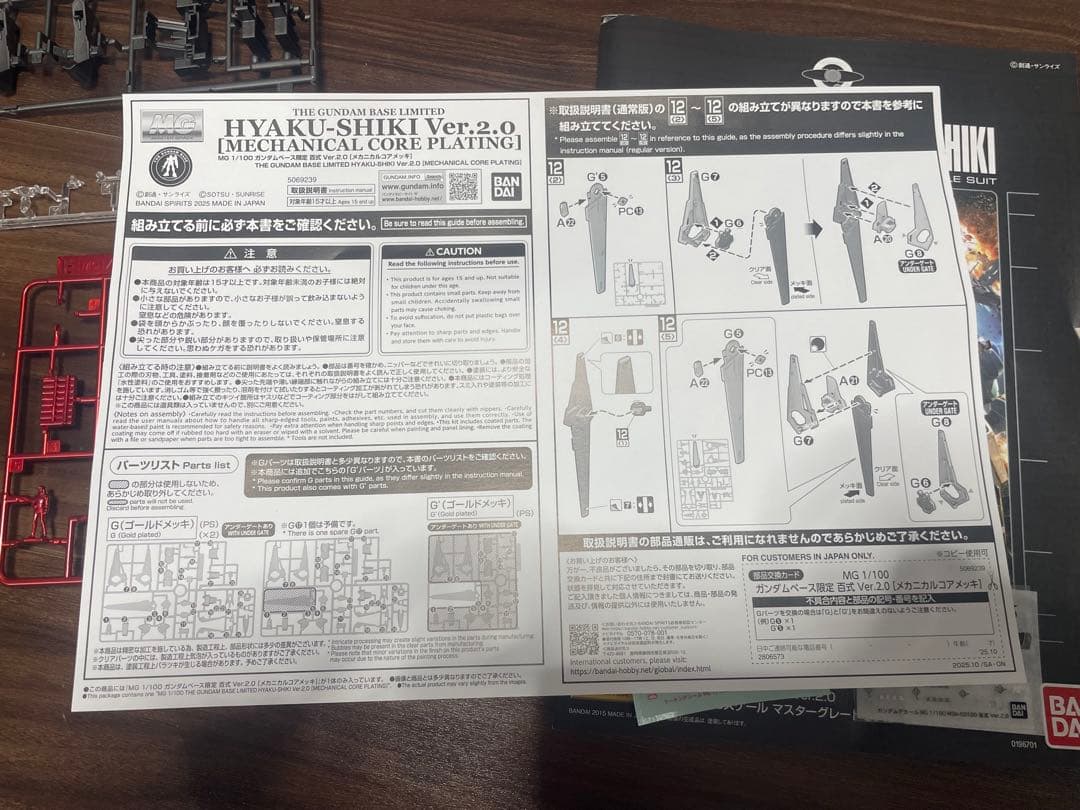 MG 1/100 ガンダムベース限定百式Ver.2.0 [メカニカルコアメッキ]