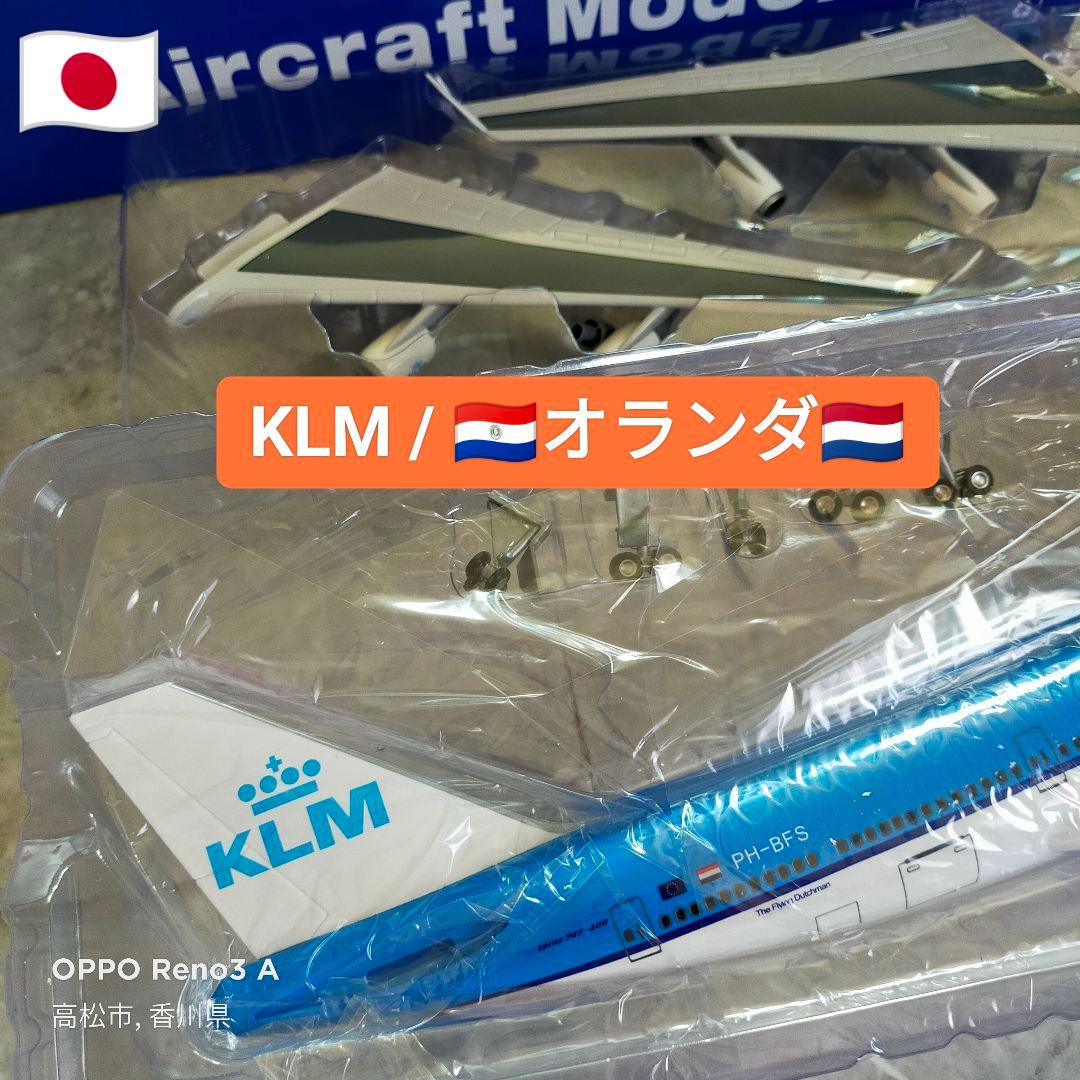 新品！KLMオランダ／ボーイング747/ダイキャスト巨大Model