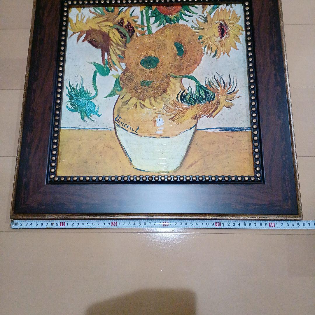 ゴッホ　ひまわり　装飾画 複製画 版画 アート インテリア