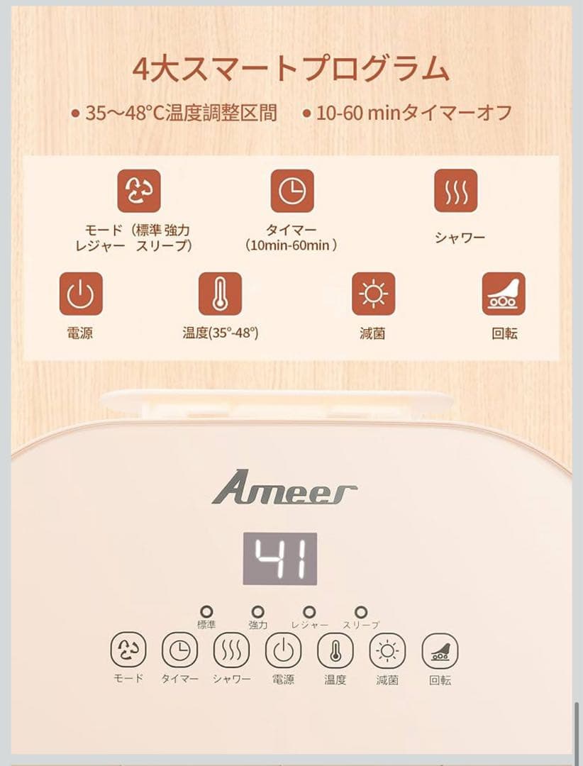 新品未開封 Ameer 足湯器 電動式 深型 24もみ玉 シャワー機能 白色