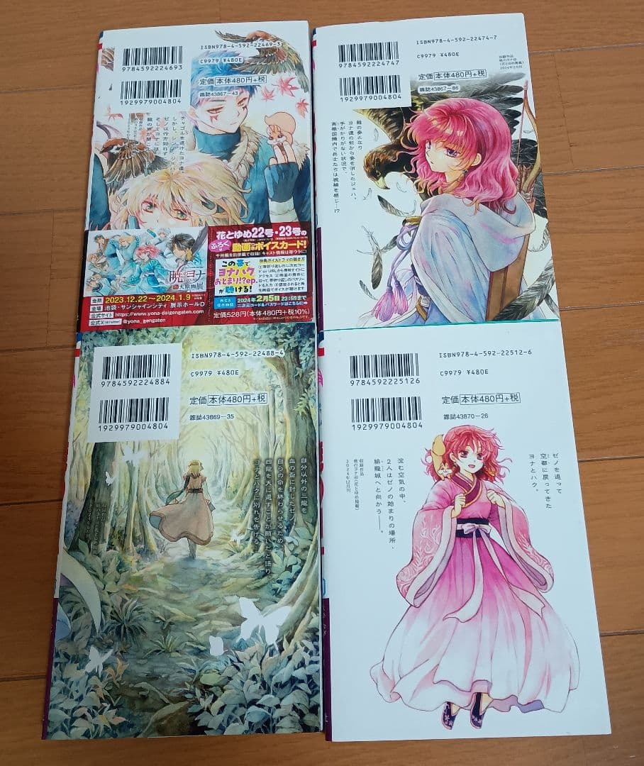 暁のヨナ　草凪みずほ