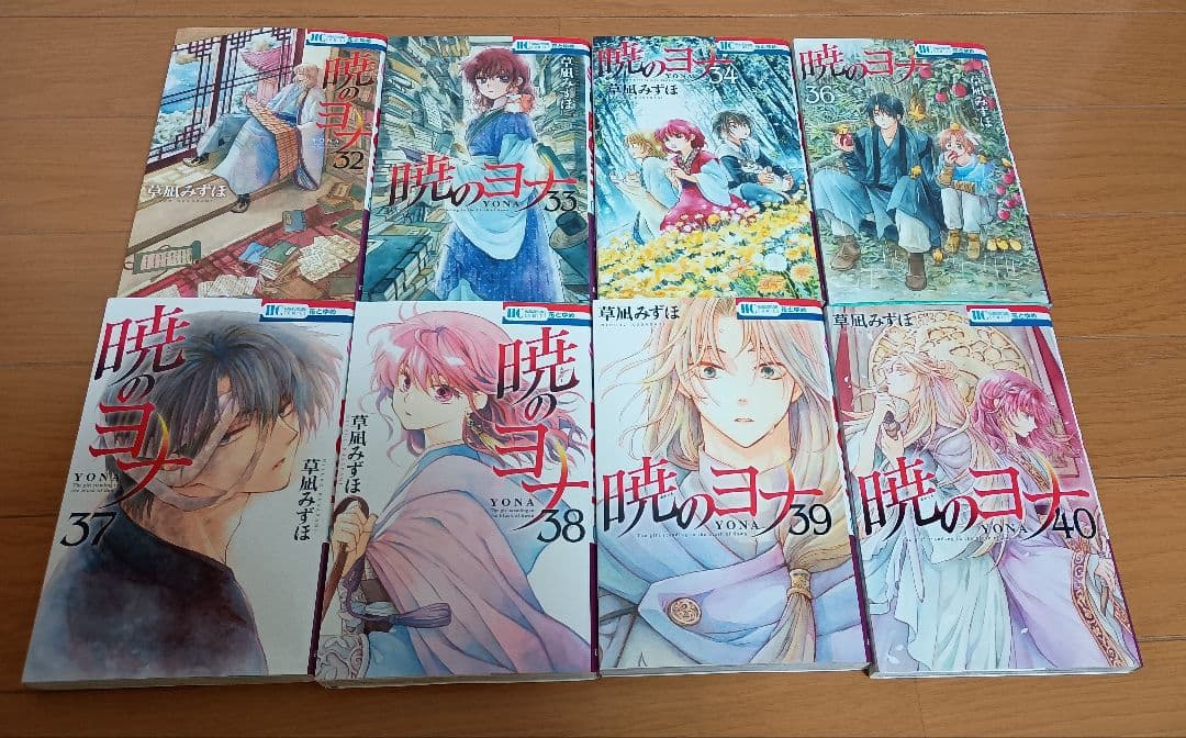 暁のヨナ　草凪みずほ