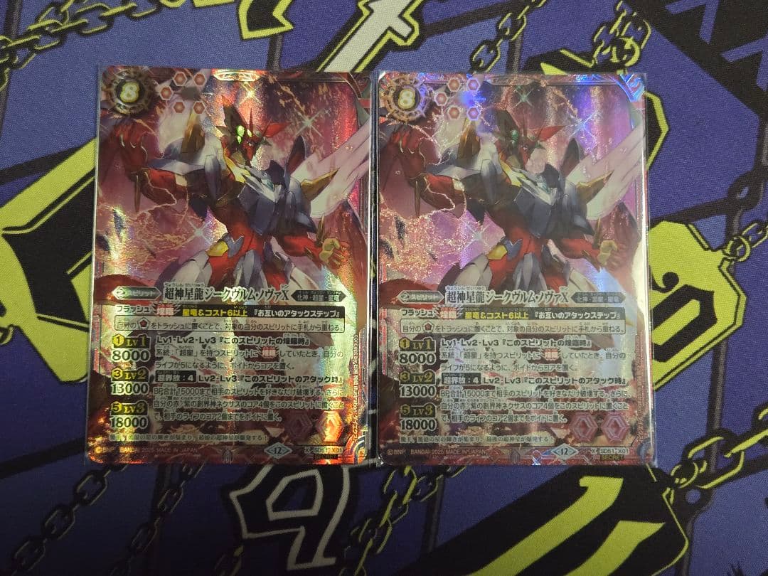 超神星龍ジークヴルム·ノヴァX　シークレット2枚