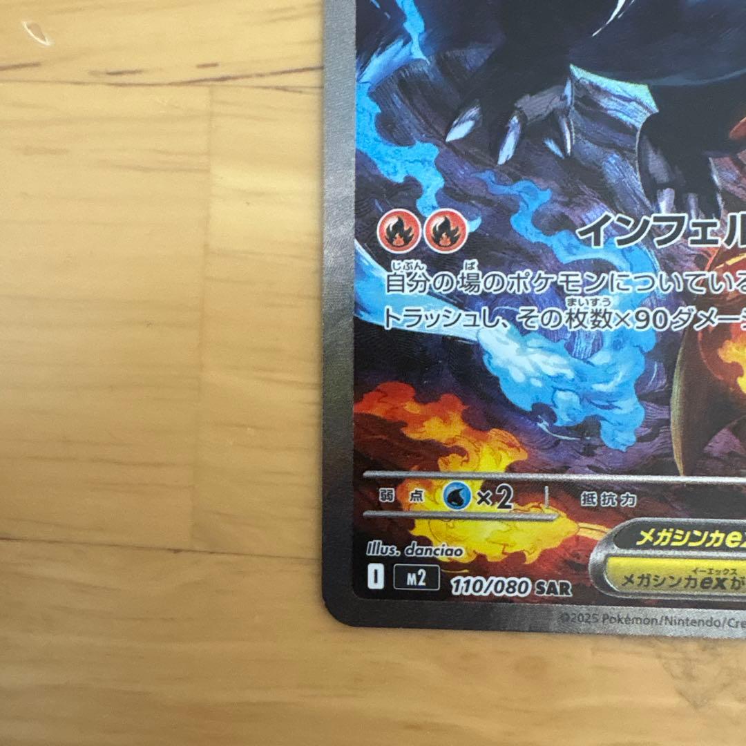 【美品】メガリザードンX ex sar