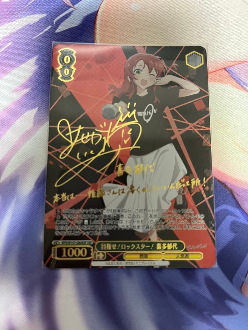 目指せ！ロックスター！ 喜多郁代 SSP