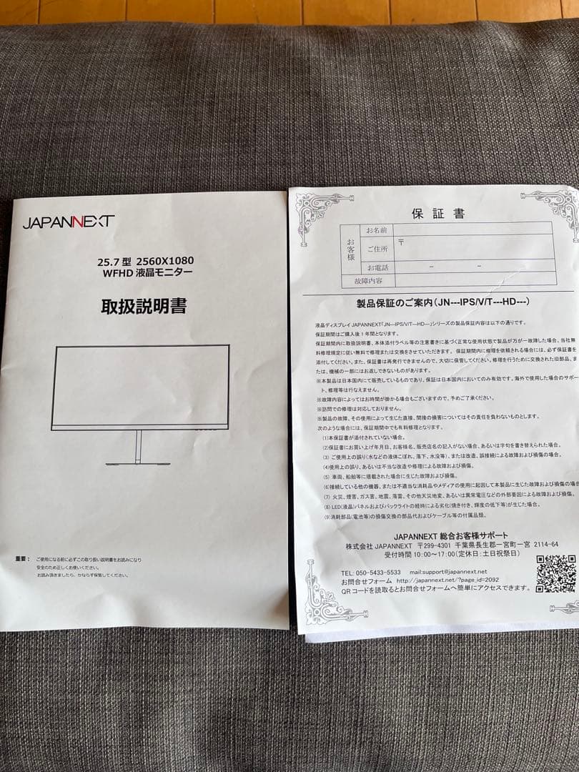 JAPANNEXT 25.7インチ ワイドFHD(2560 x 1080)