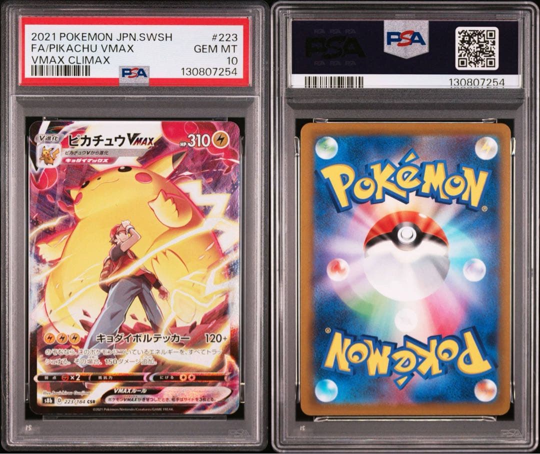 PSA10】 ピカチュウVMAX CSR VMAXクライマックス 223/184