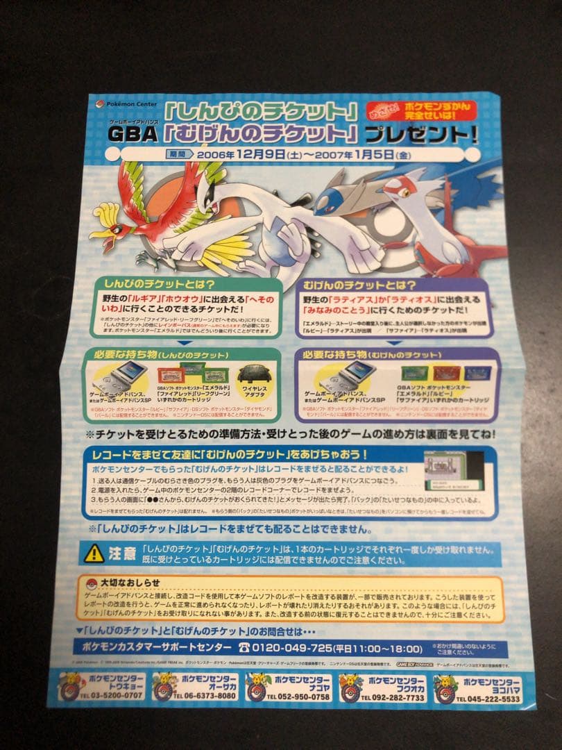 激レア ポケモン 無限のチケット しんぴのチケット 配布 チラシ