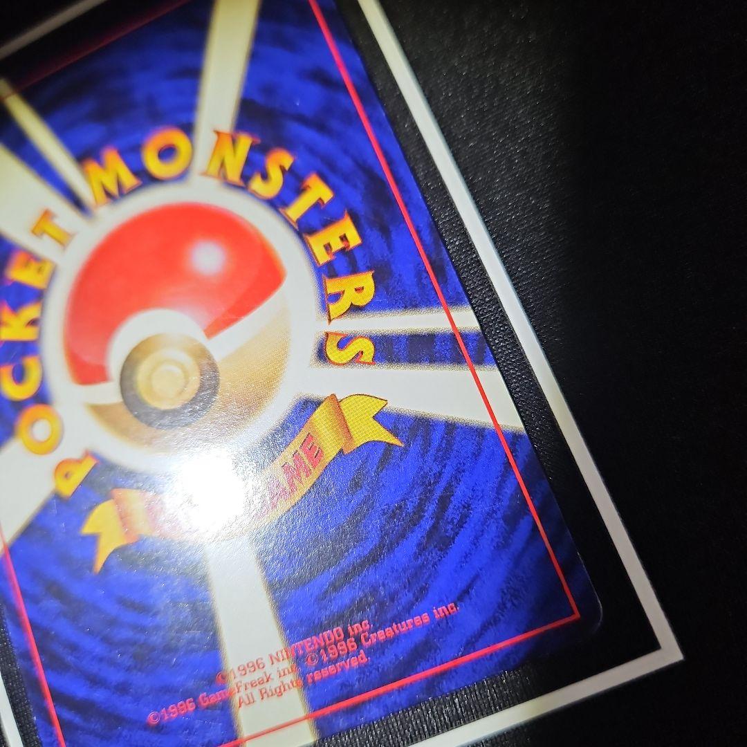 リザードン 旧裏 かえん 第一弾拡張パック