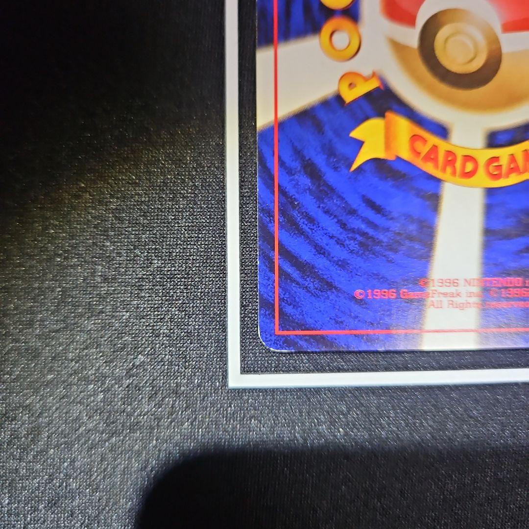 リザードン 旧裏 かえん 第一弾拡張パック