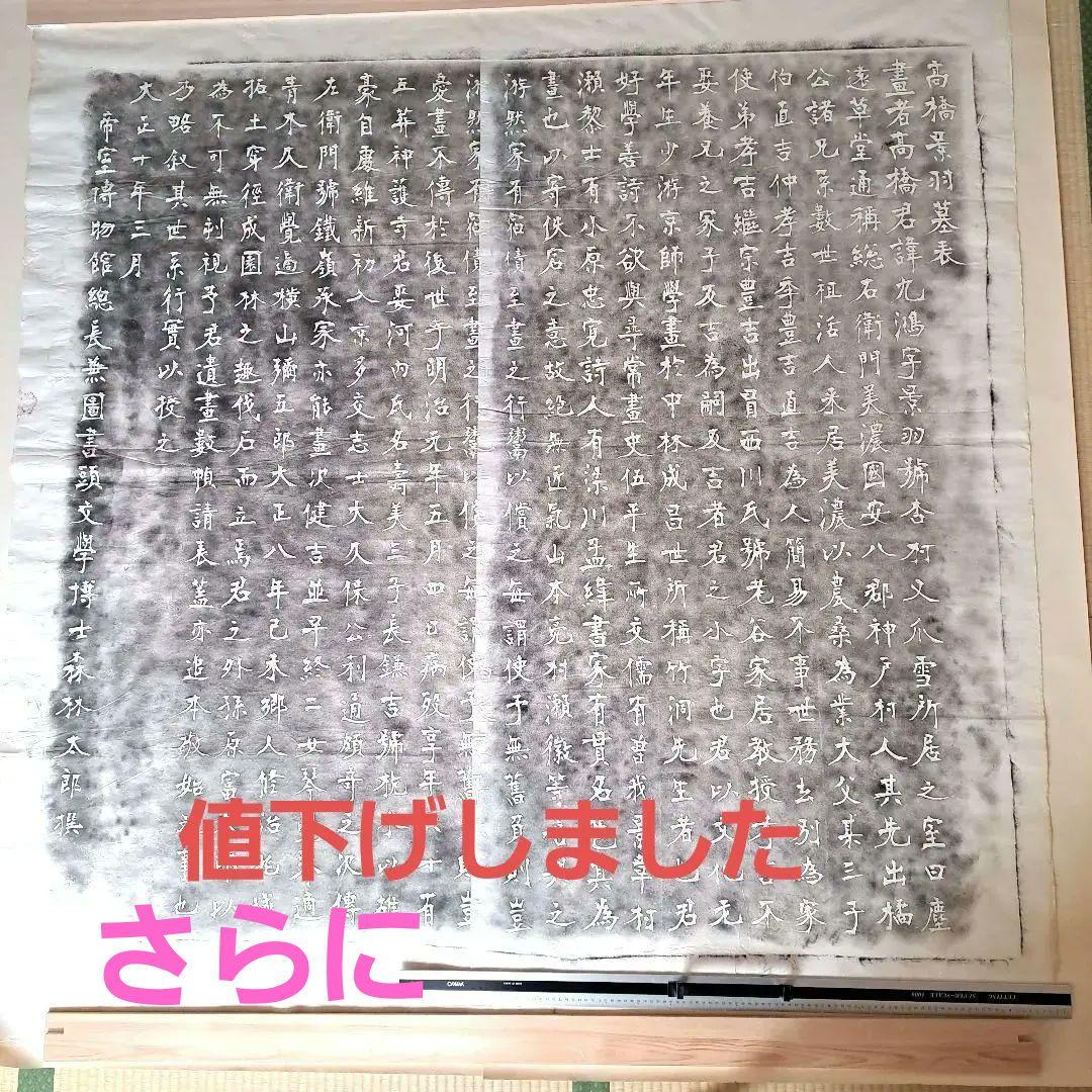 拓本　宮島詠士