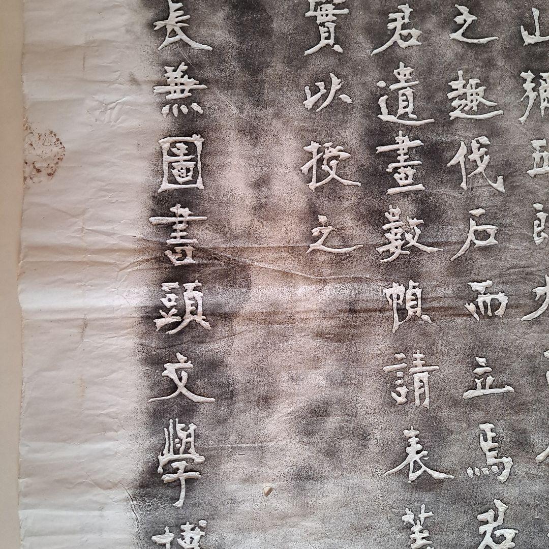 拓本　宮島詠士