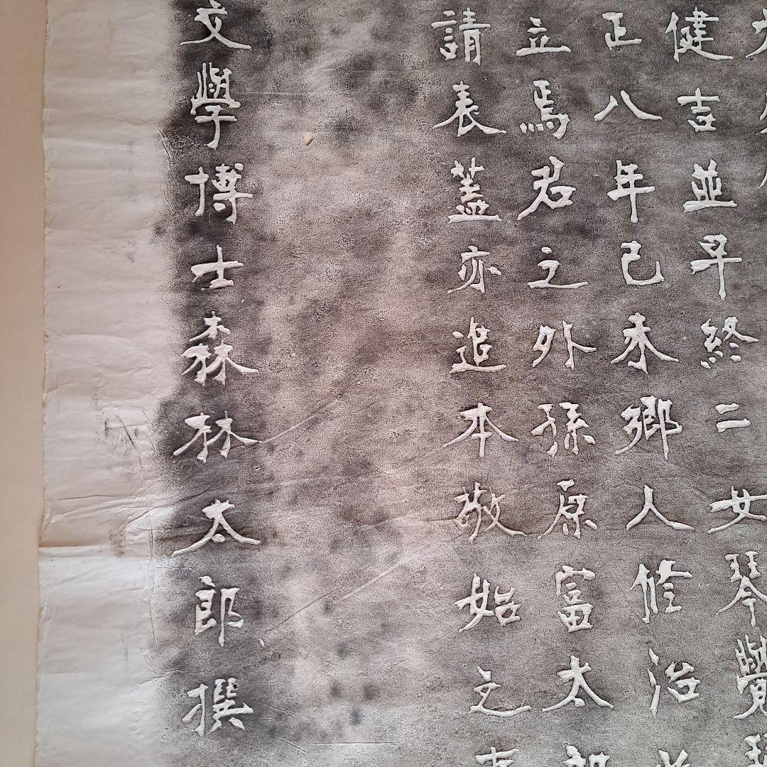 拓本　宮島詠士