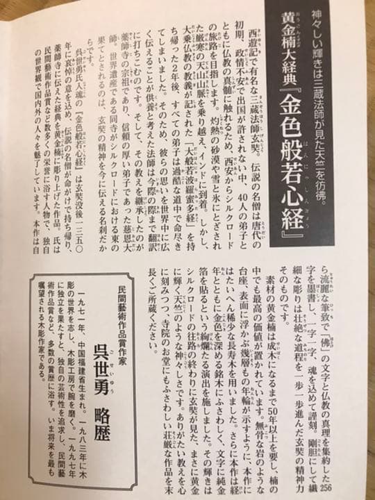 黄金楠大教典　純金箔　超細密彫り　『金色般若心経』