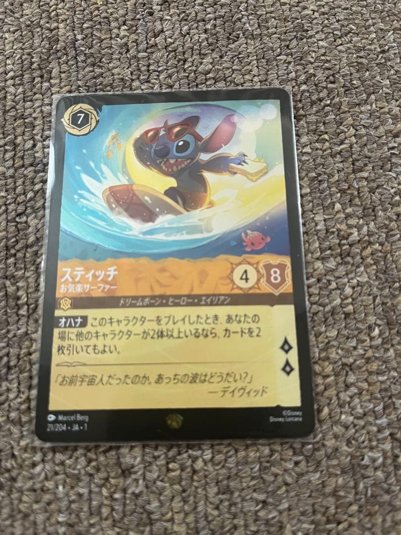 ロルカナ　ラプンツェル　野獣　スティッチ　３枚セット