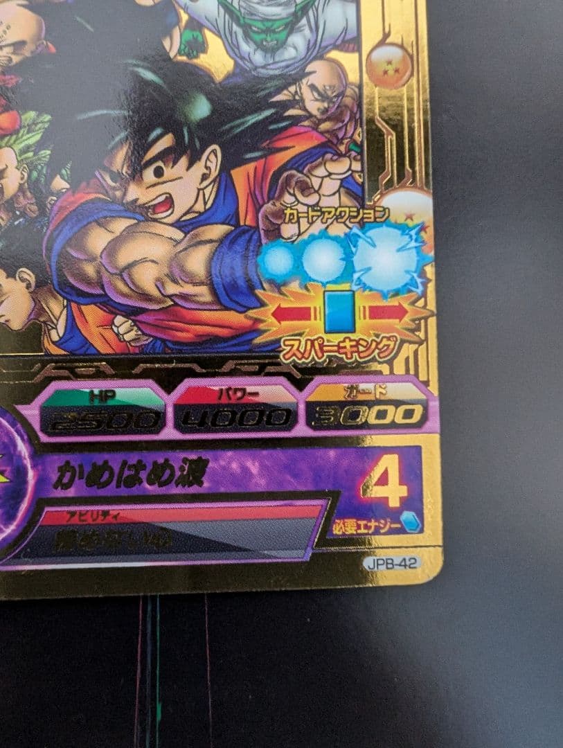 スーパードラゴンボールヒーローズJPB-42孫悟空青プロモ