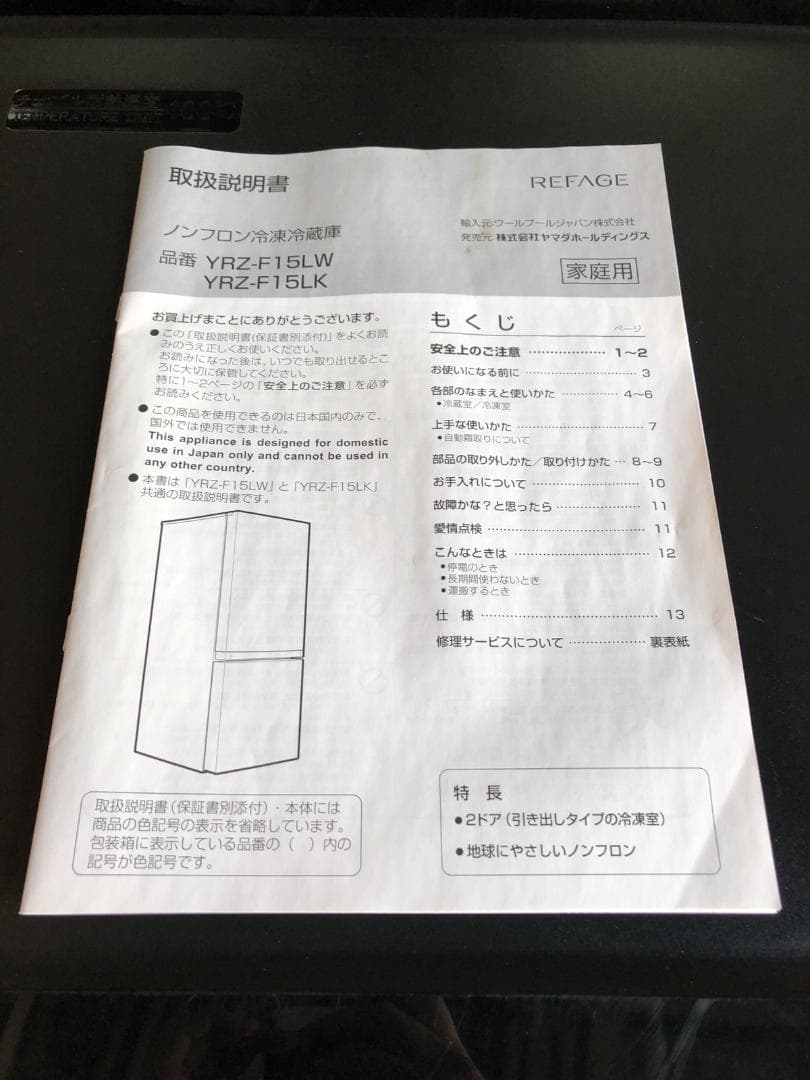 全国送料無料 ヤマダ 2024年製 冷蔵庫 YRZ-F15LK 一人暮らし