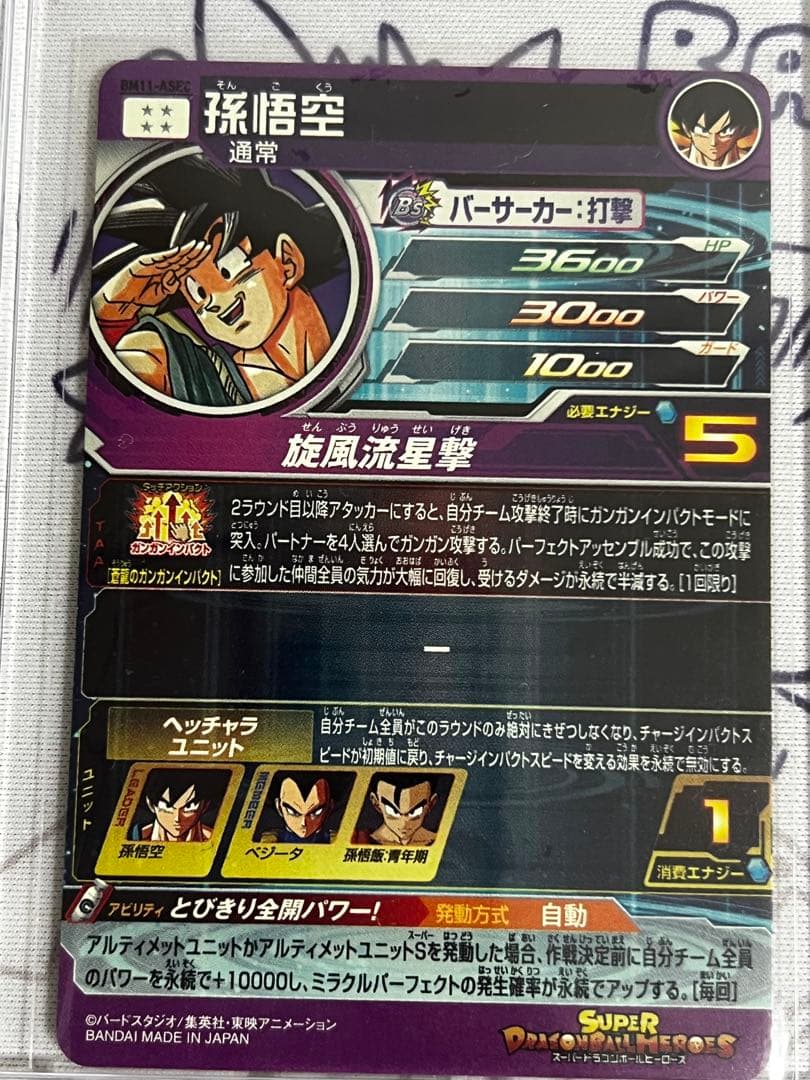 ［引退品・値下げ可］パラバイ悟空　ドラゴンボールヒーローズ まとめ売り