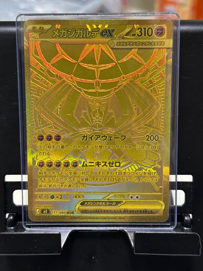 ⭐︎値下げ交渉可⭐︎メガジガルデex MUR