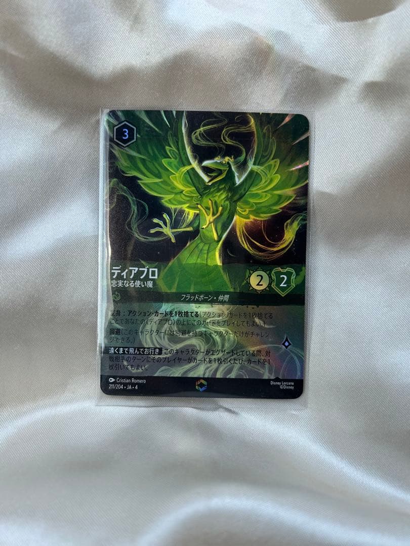 本日夕方まで！ディアブロ　エンチャンテッド　ロルカナ