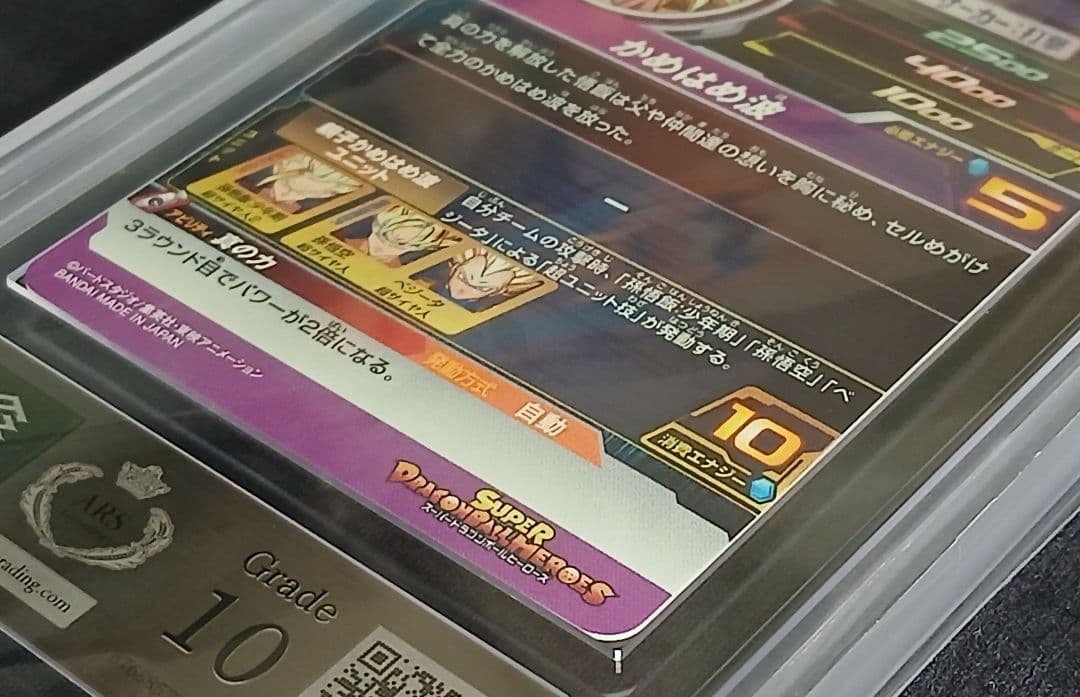 ARS10 SDBH H2-16 P 孫悟飯:少年期 【鑑定書付】