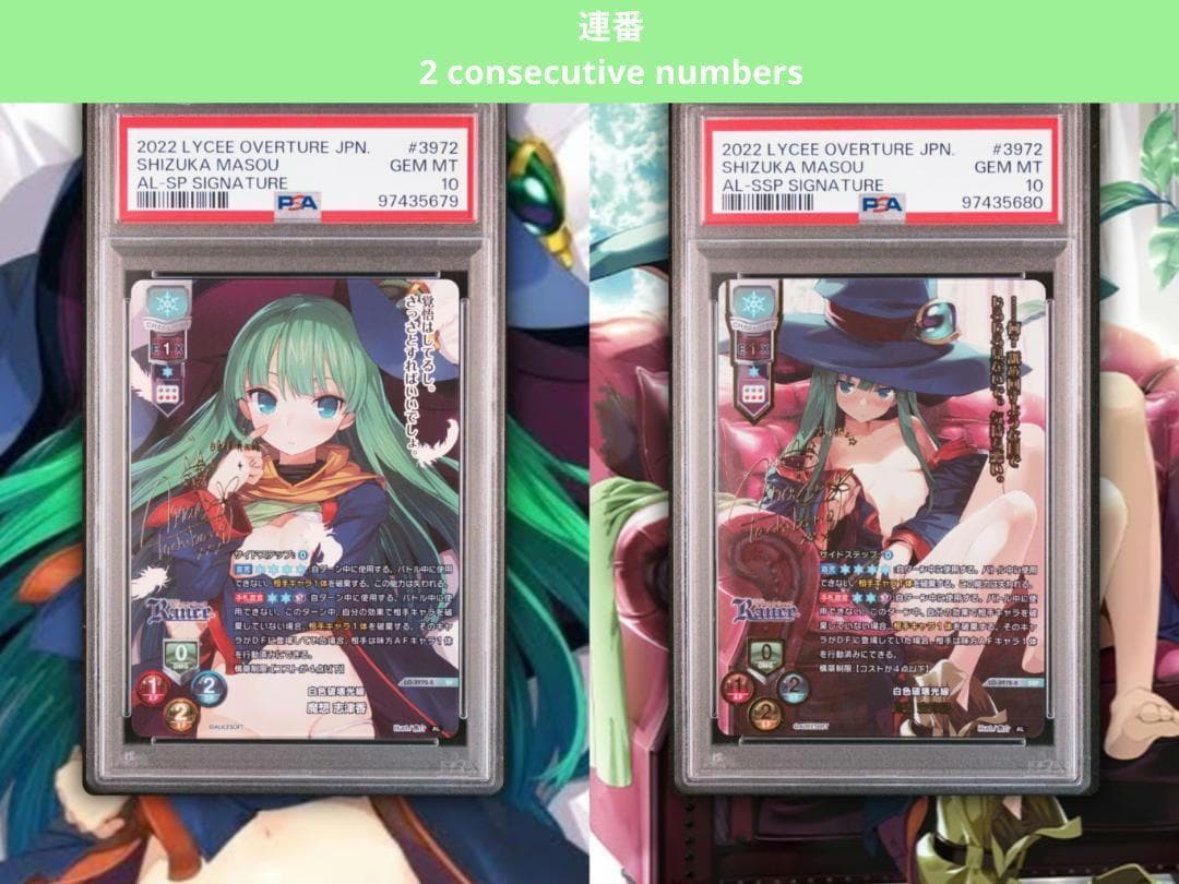 Lycee リセ 白色破壊光線 魔想志津香 SP SSP PSA10 連番