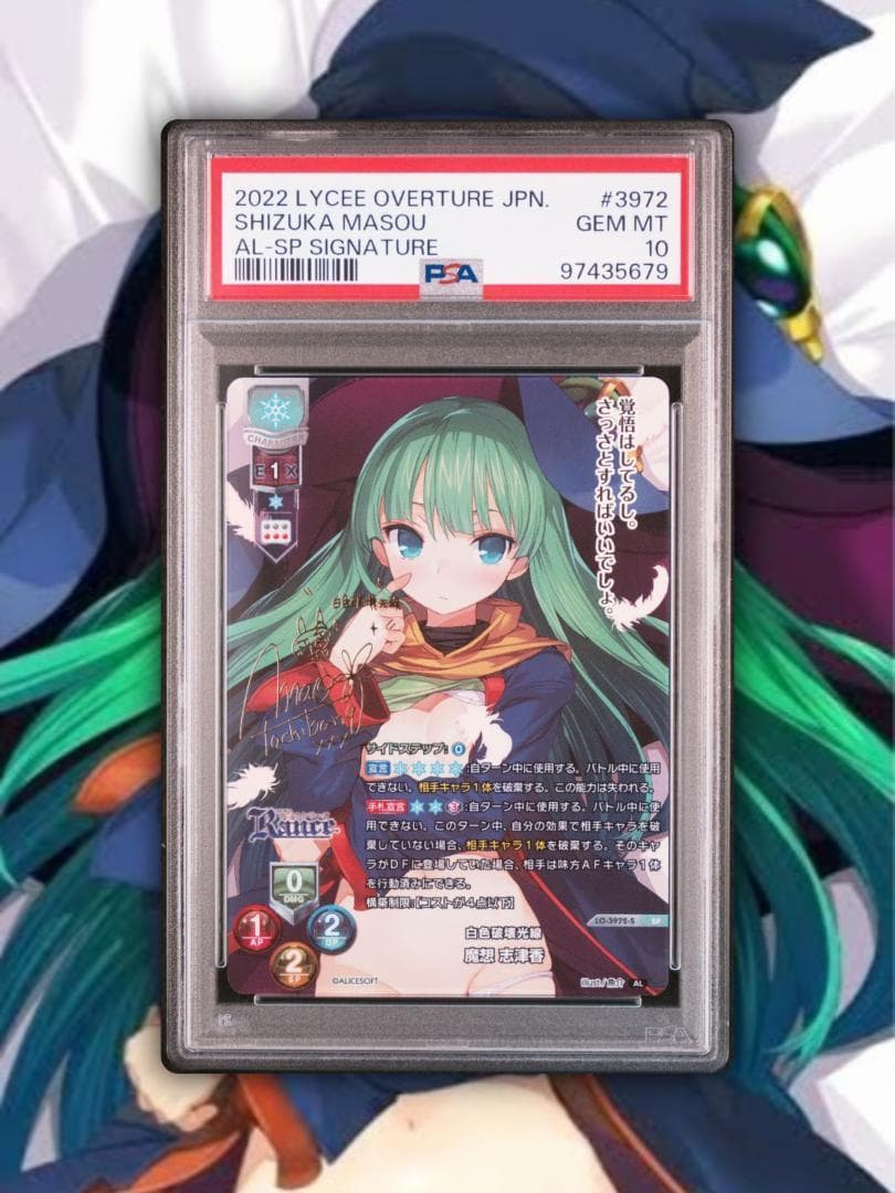 Lycee リセ 白色破壊光線 魔想志津香 SP SSP PSA10 連番